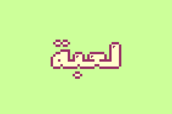 Loabah: The 8-Bit Display Font That Powers Retro Campaigns